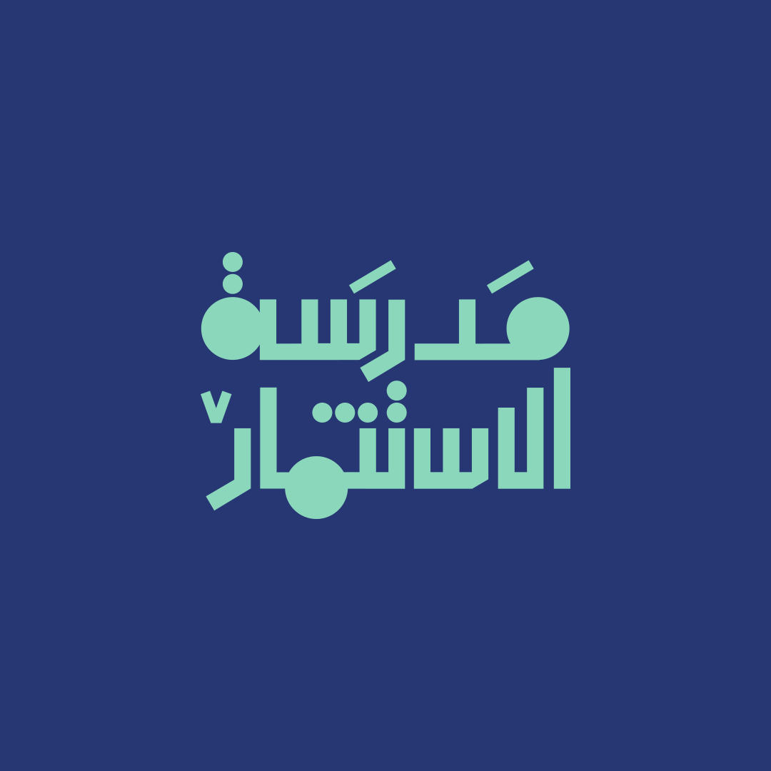 شعار مدرسة الاستثمار